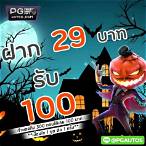 pg slot ฝาก 29 รับ 100